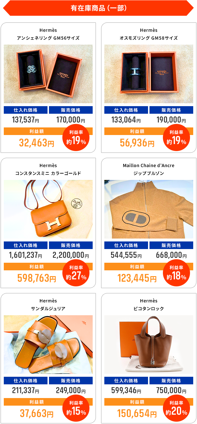 有在庫商品（一部）