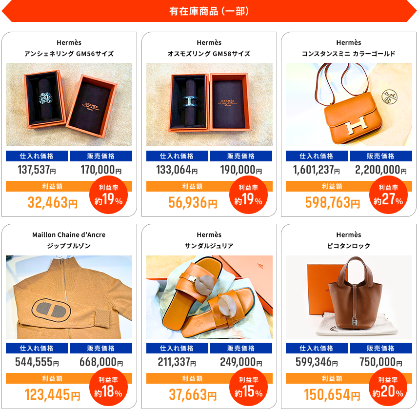 有在庫商品（一部）
